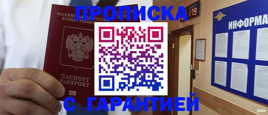прописка иностранных граждан в Иркутске