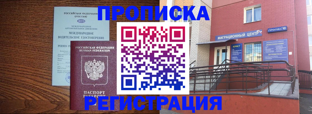 миграционный учет в Иркутске