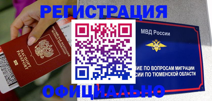 прописка от собственника в Иркутске