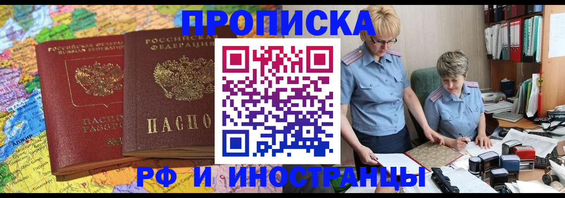 где прописаться в Иркутске