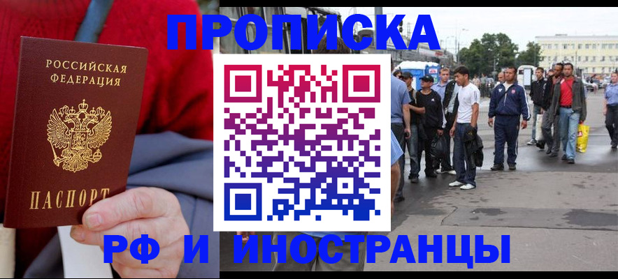 прописка в квартире в Иркутске