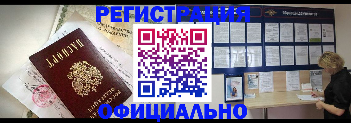 прописка гарантия в Иркутске