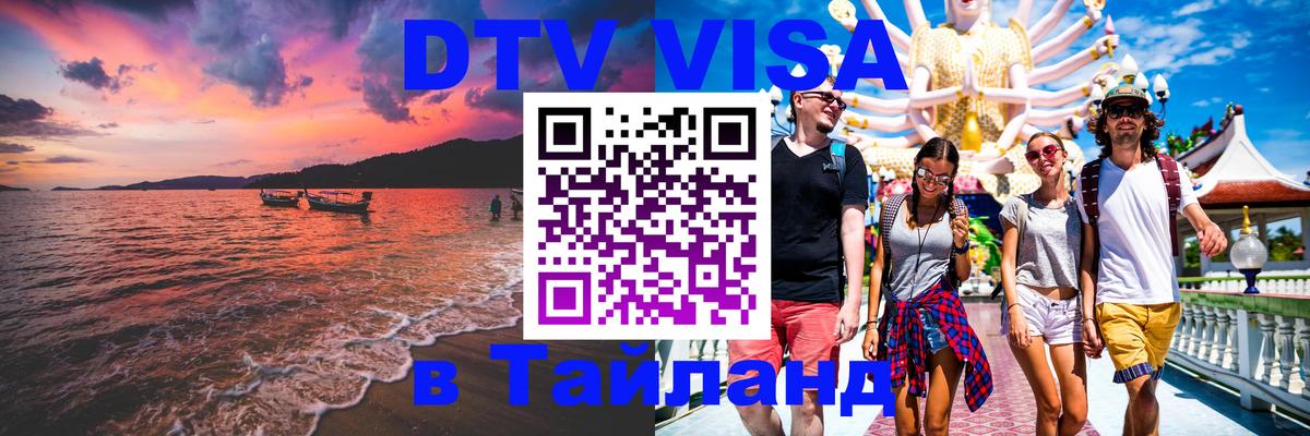 Сколько стоит DTV виза — актуальные цены, оформление даже без документов - Иркутск  20.11.2025 
